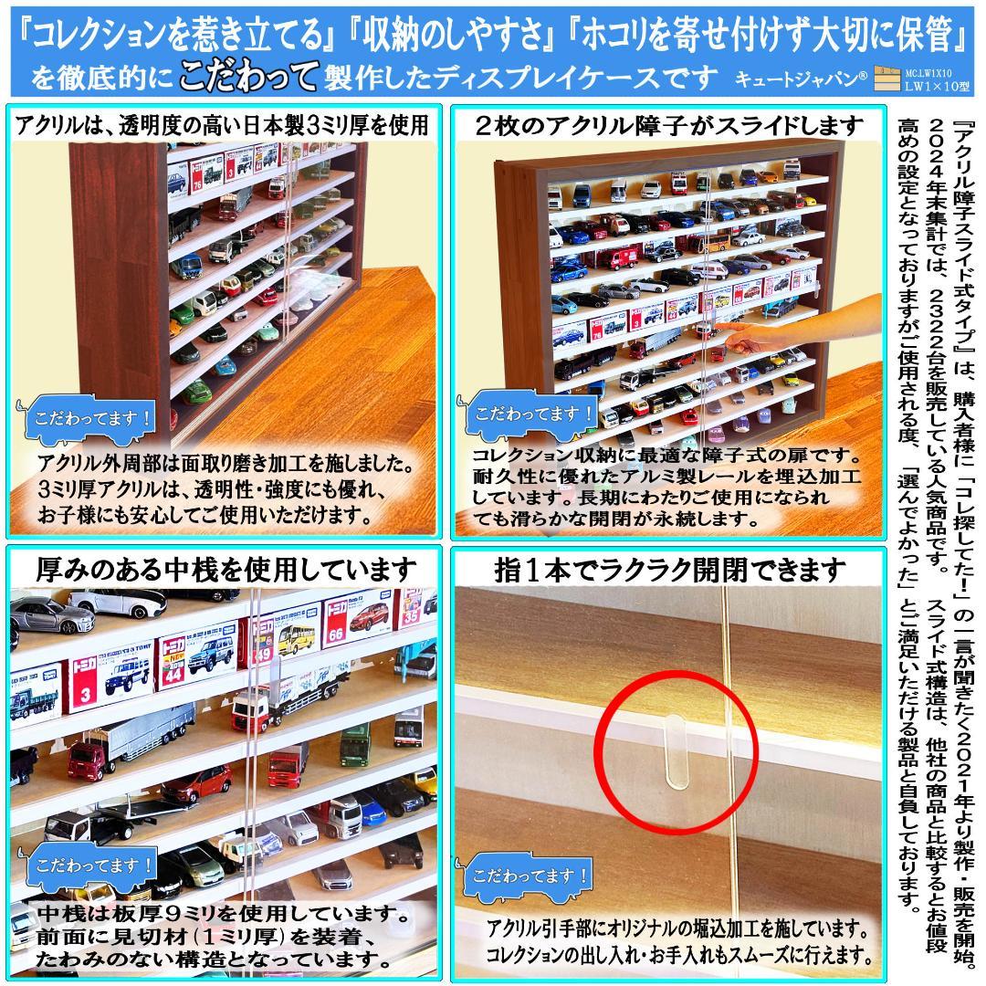 値下げ★コレクション トミカケース アクリル障子付 マホガニ色塗装 日本製