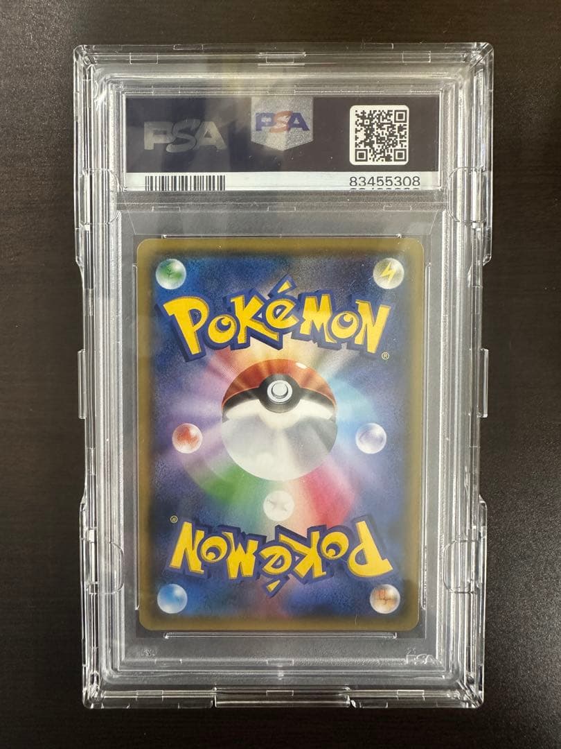 スイレン SR SM4+ GXバトルブースト 118/114　PSA10