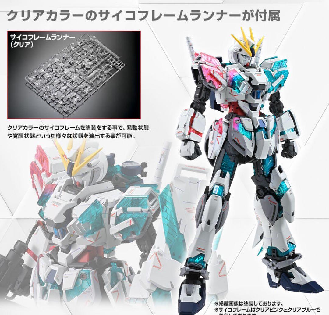 ＭＧ 1/100 ナラティブガンダム Ｂ装備 Ｖｅｒ．Ｋａ
