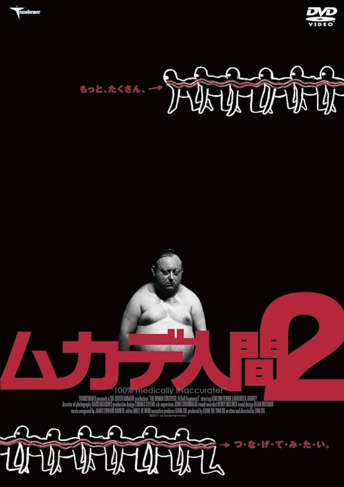 ムカデ人間 クリア SecretBase シークレットベース ソフビフィギュア
