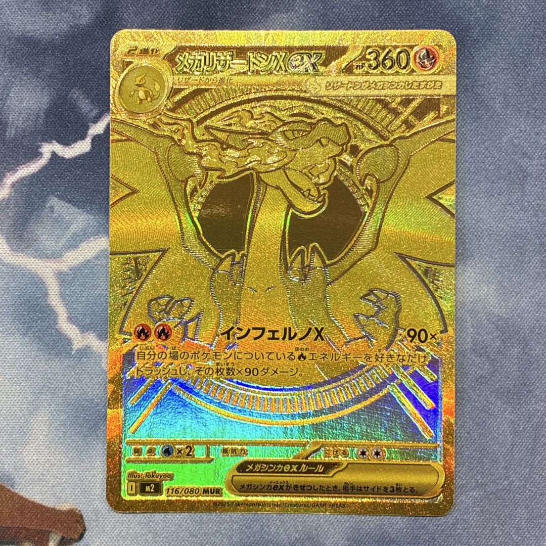 ポケモン　メガリザードン ex MUR