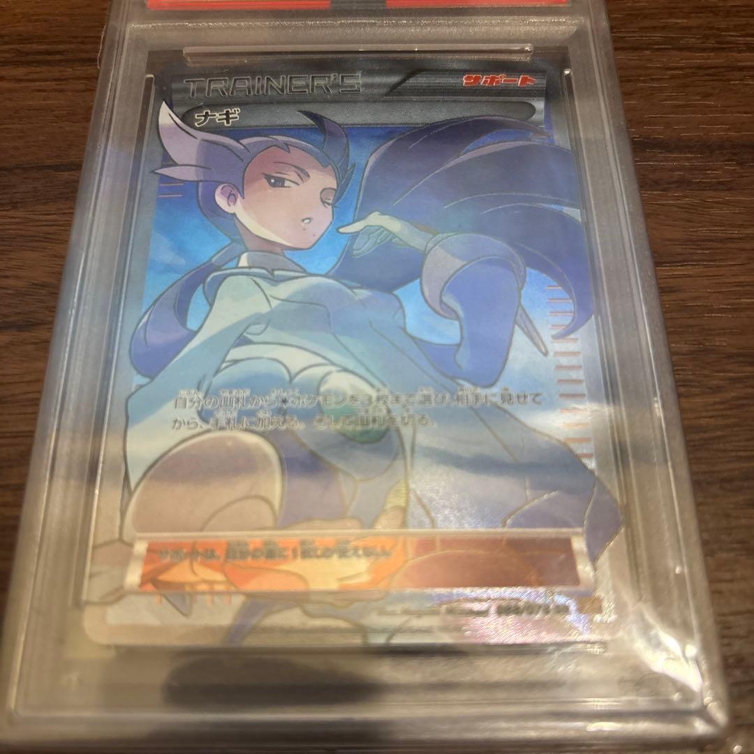 ポケモンカード ナギ　PSA10