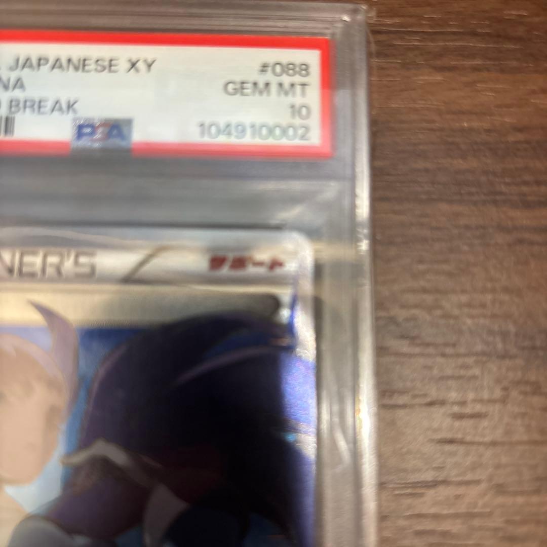 ポケモンカード ナギ　PSA10