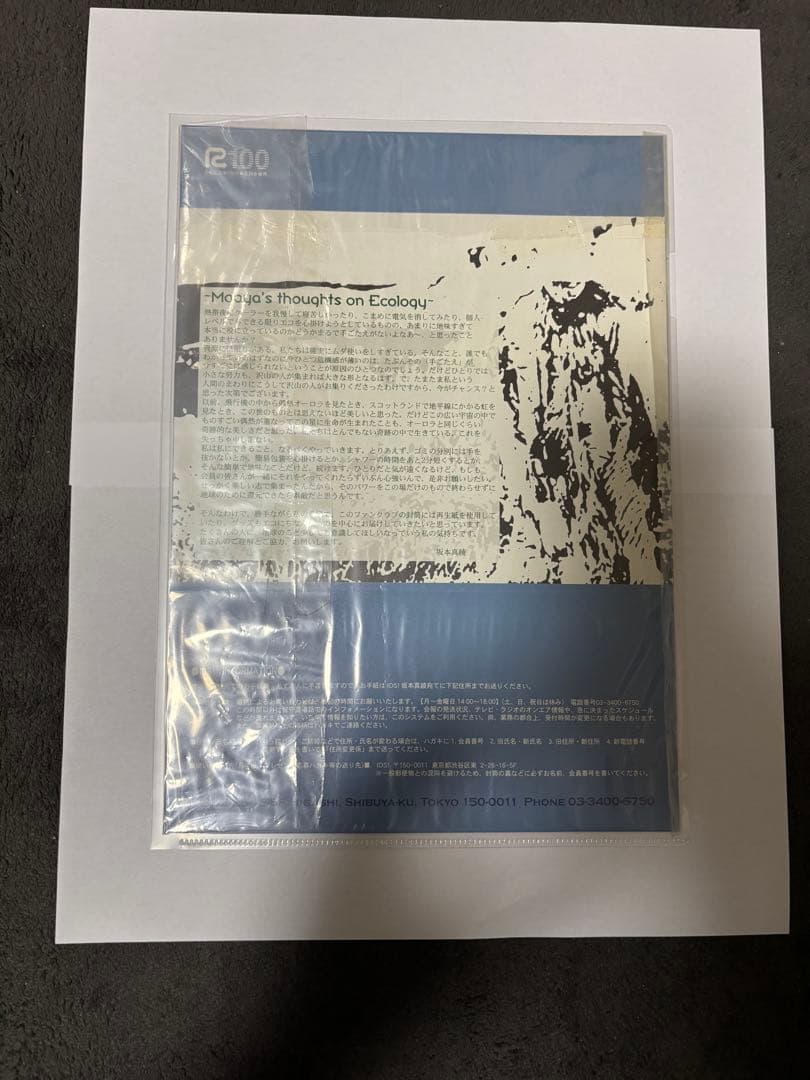 【新品未使用】坂本真綾 直筆サイン入り ファンクラブ会誌 七つの大罪 マーリン