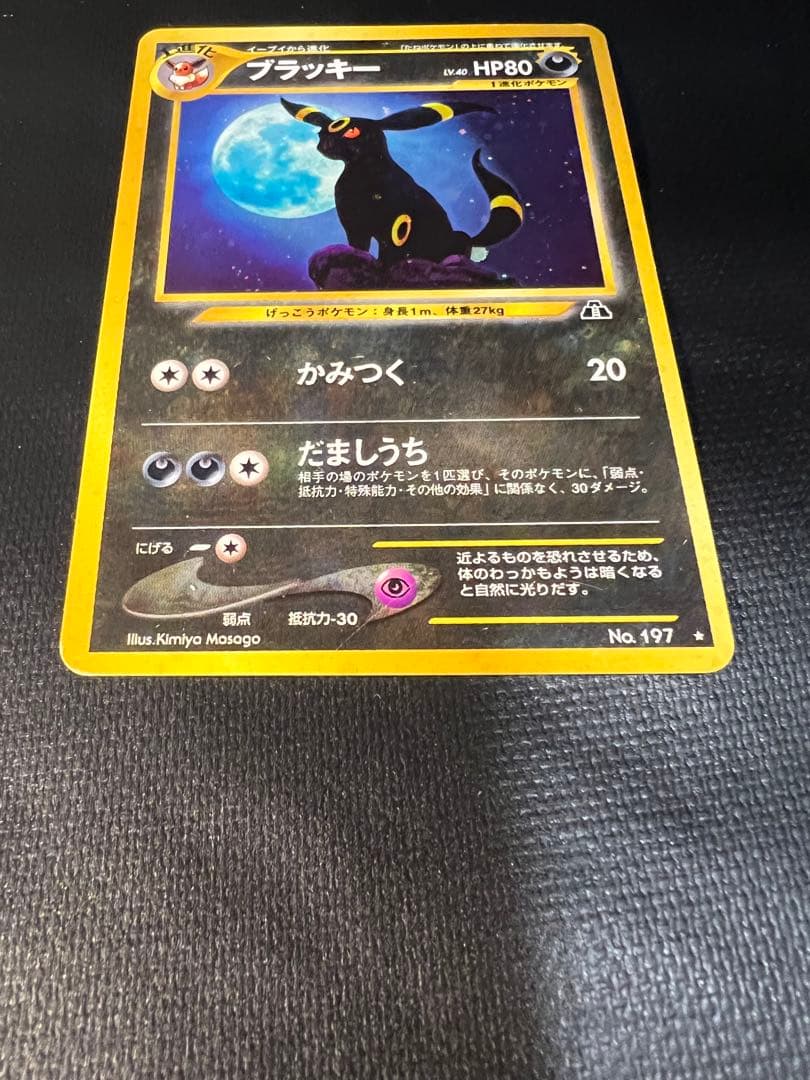 ポケモンカード　旧裏　ブラッキー