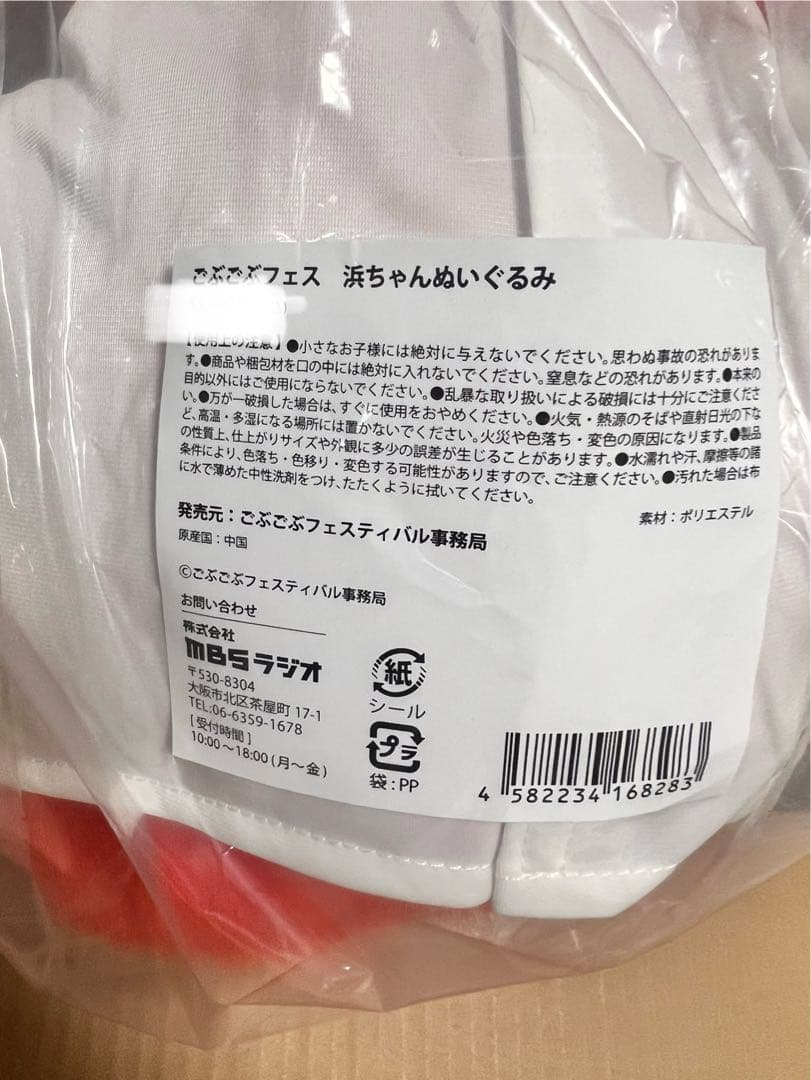 ごぶごぶ　CEO浜田ゴリラぬいぐるみ