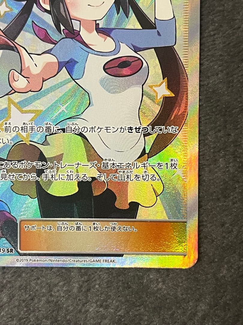 メイ SR SM11b ドリームリーグ 067/049