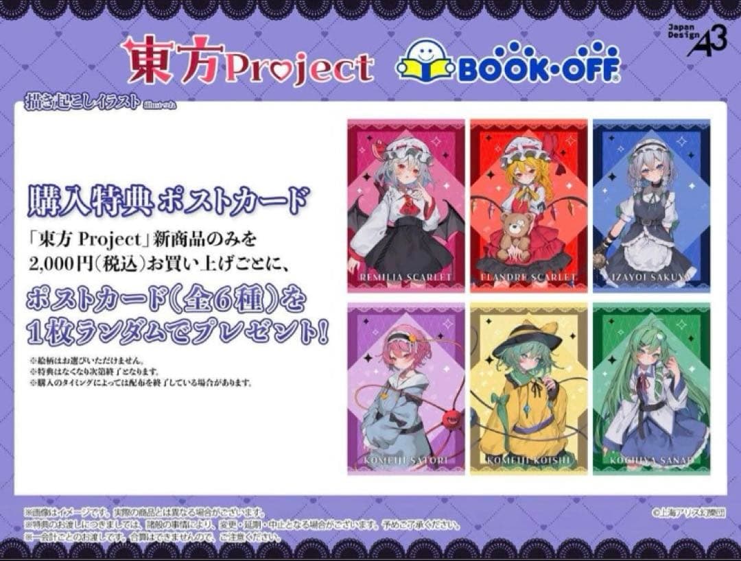 東方 病みかわいい ブックオフ アクリルジオラマ アクスタ 缶バッジ まとめ売り