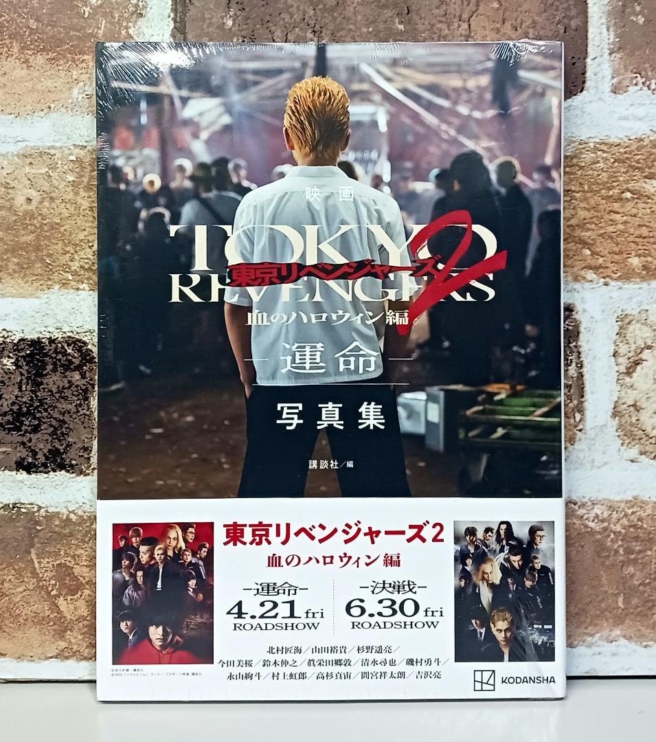 東京リベ2 運命/決戦 写真集2冊＋HINA限定ムビチケ4点セット 今田美桜
