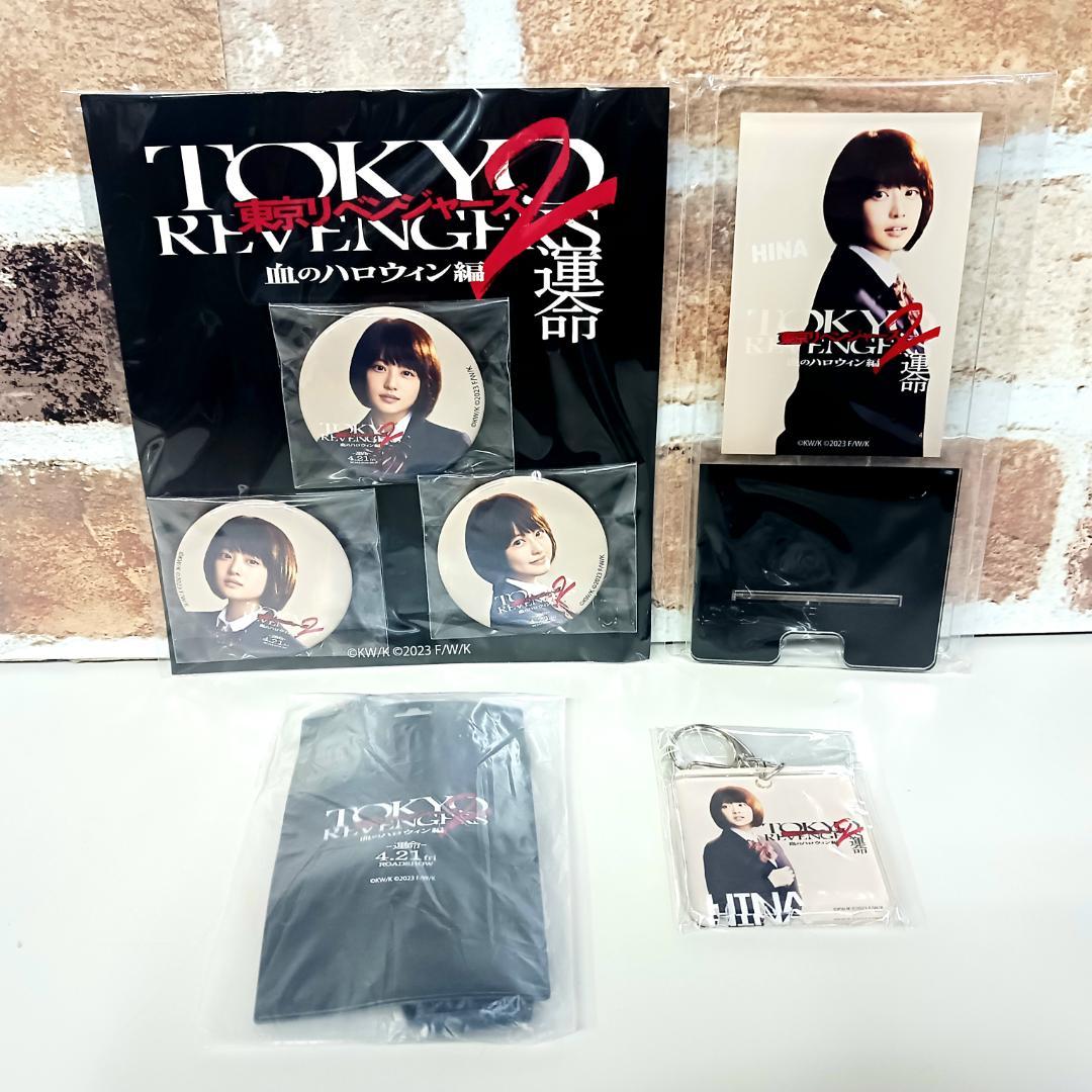 東京リベ2 運命/決戦 写真集2冊＋HINA限定ムビチケ4点セット 今田美桜