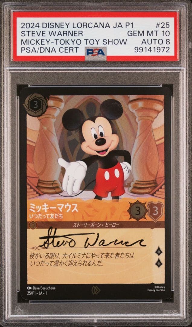 LORCANA ロルカナ プロモカード サイン PSA10
