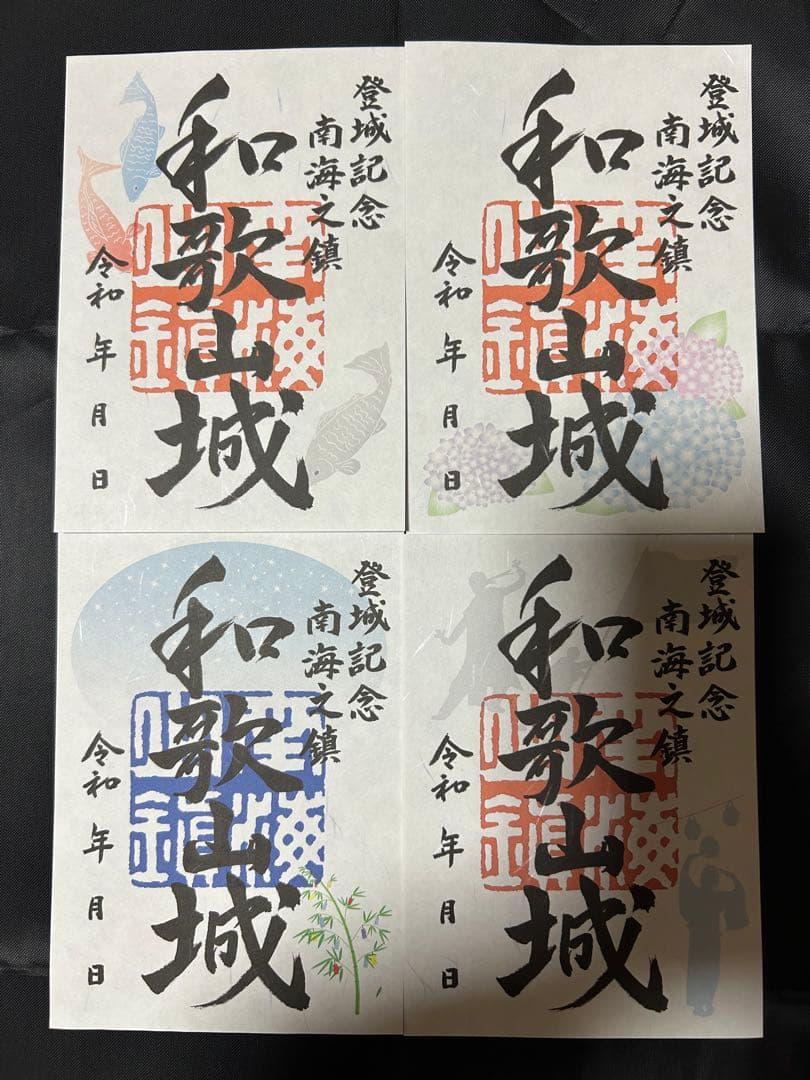 【限定御城印】和歌山城　1月〜12月までの月限定御城印　コンプリート
