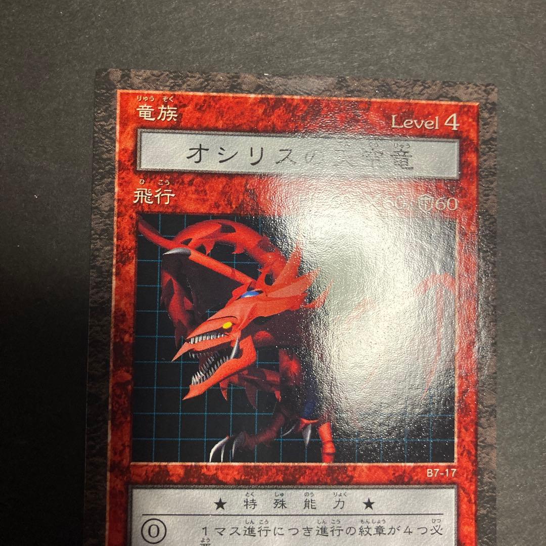 ダンジョンダイスモンスターズ オシリスの天空竜　カードのみ　美品