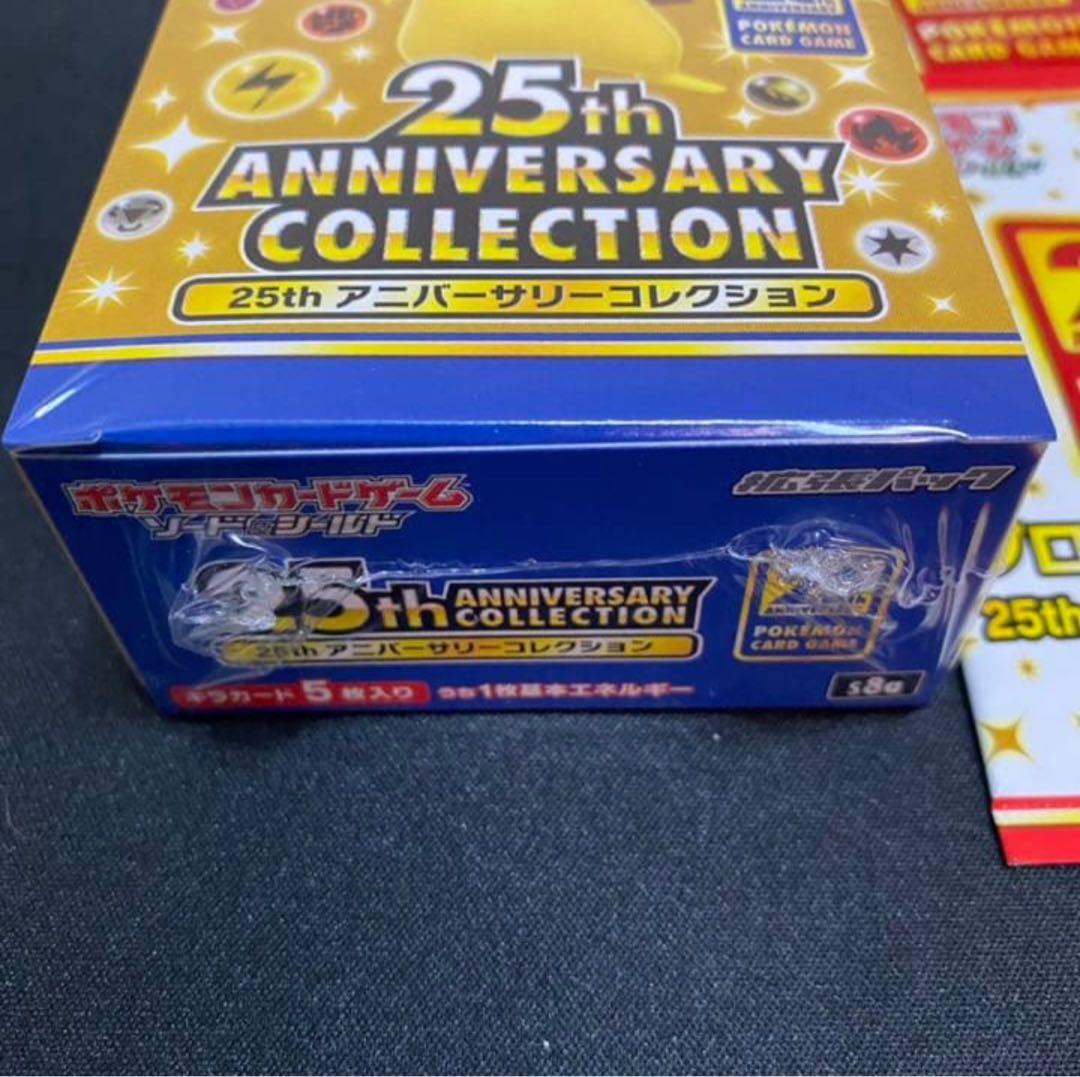 ポケモンカードゲーム 25th Anniversary Collection