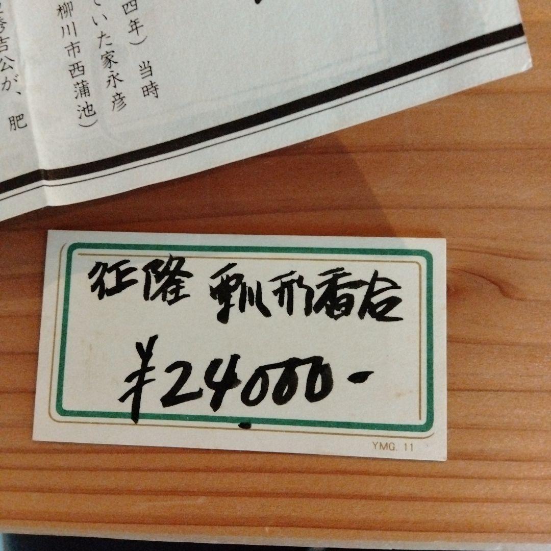 茶器　香合