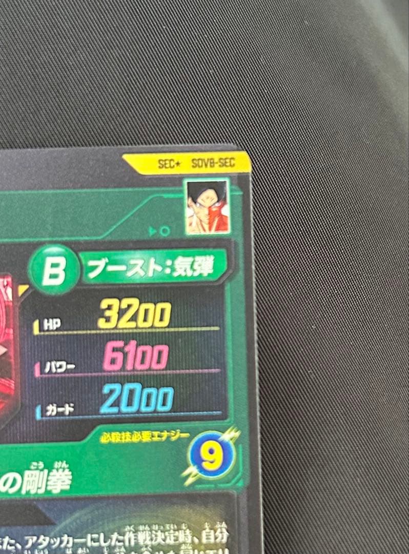 美品　ドラゴンボールスーパーダイバーズ　孫悟空　sdv8-secパラレル