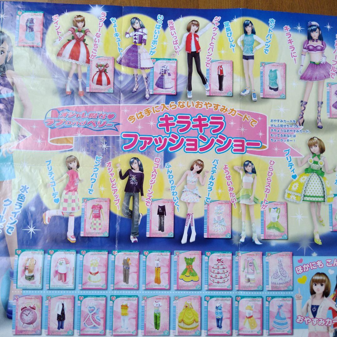 【激レア当時もの】おしゃれ魔女ラブand ベリーオシャレまほうカードカタログ