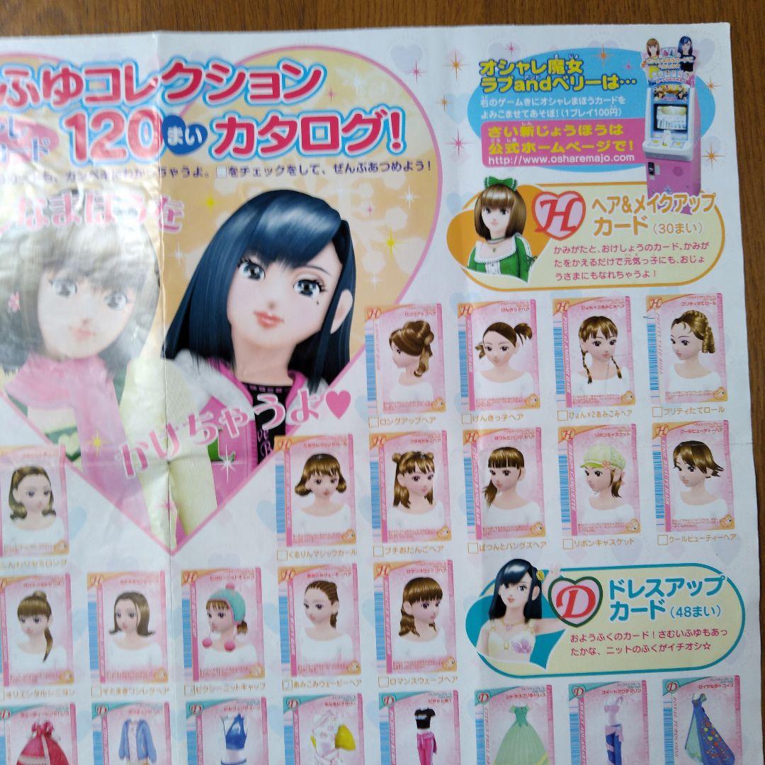 【激レア当時もの】おしゃれ魔女ラブand ベリーオシャレまほうカードカタログ