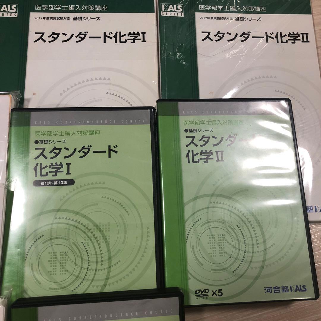 裁断済　医学部学士編入対策講座　化学