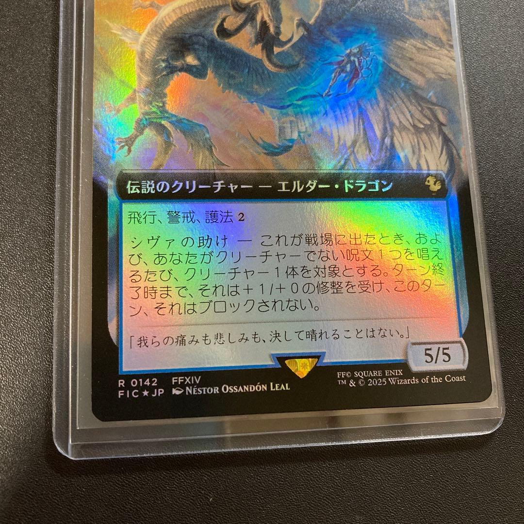 MTG FF 聖竜フレースヴェルグ 拡張アートfoil サンプルパック限定 日版