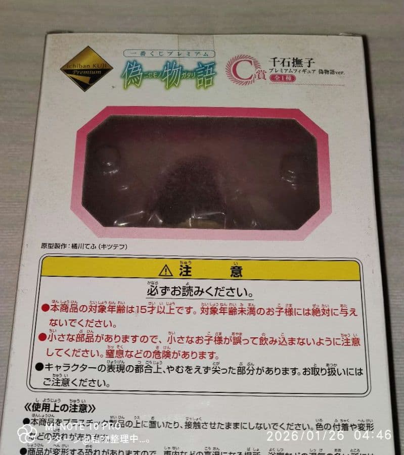 一番くじプレミアム 偽物語 C賞 千石撫子プレミアムフィギュア 偽物語ver.