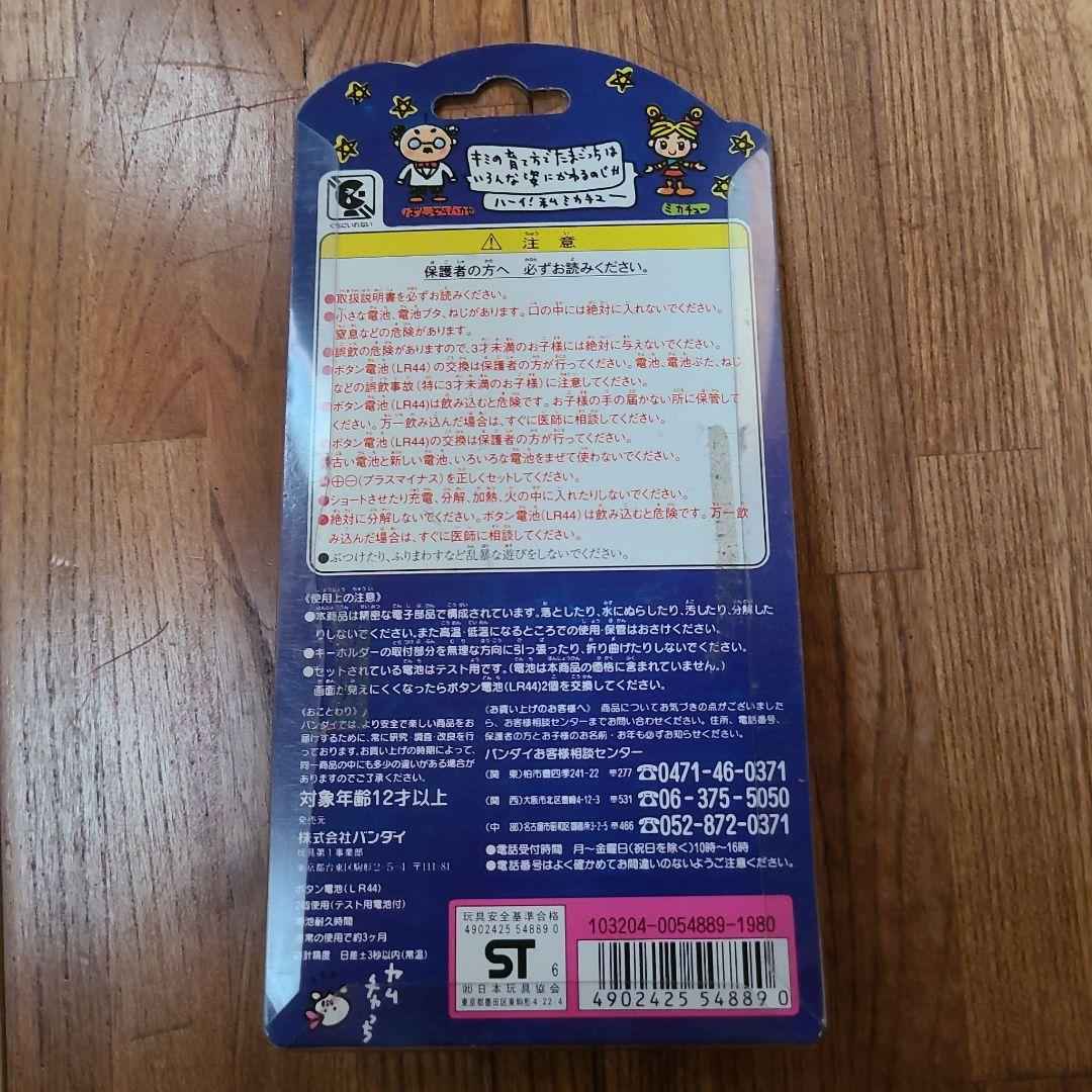 たまごっち