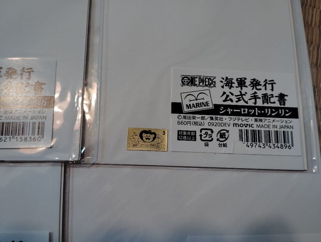 ワンピース　海軍発行公式手配書　旧四皇＋ロジャー