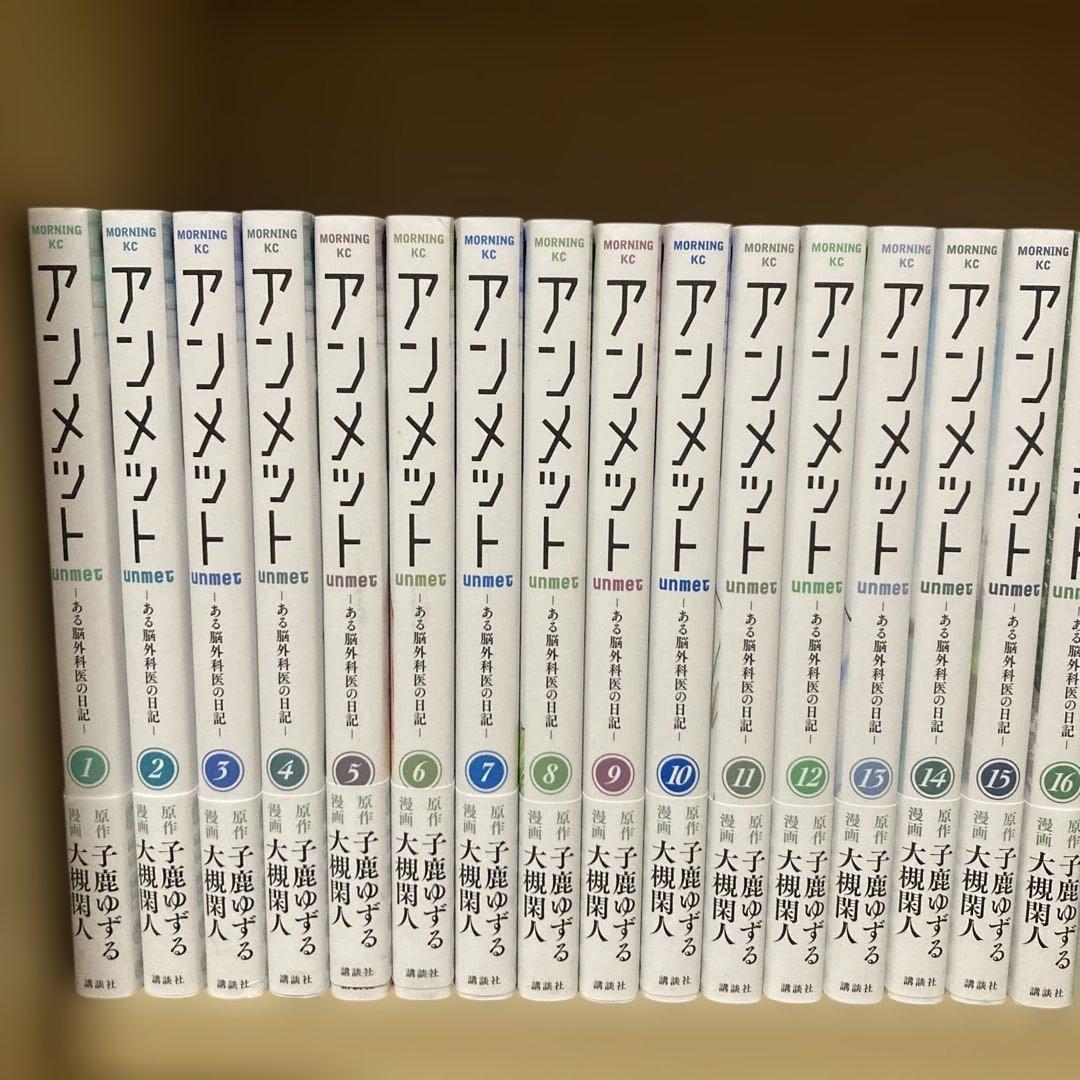 美品❗️全巻帯付き❗️送料無料❗️アンメット全巻1〜17巻