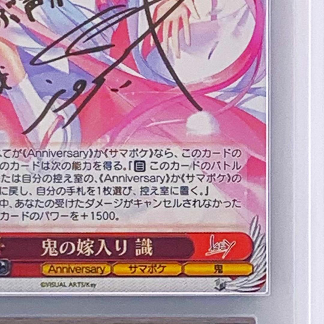 【ARS10+】　Ksm/W102-052SP　鬼の嫁入り 識