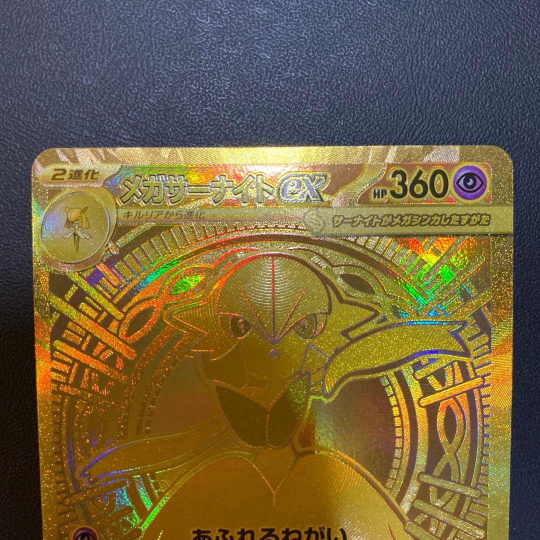 ポケモンカードメガサーナイトex MUR M1L092/063 メガシンフォニア