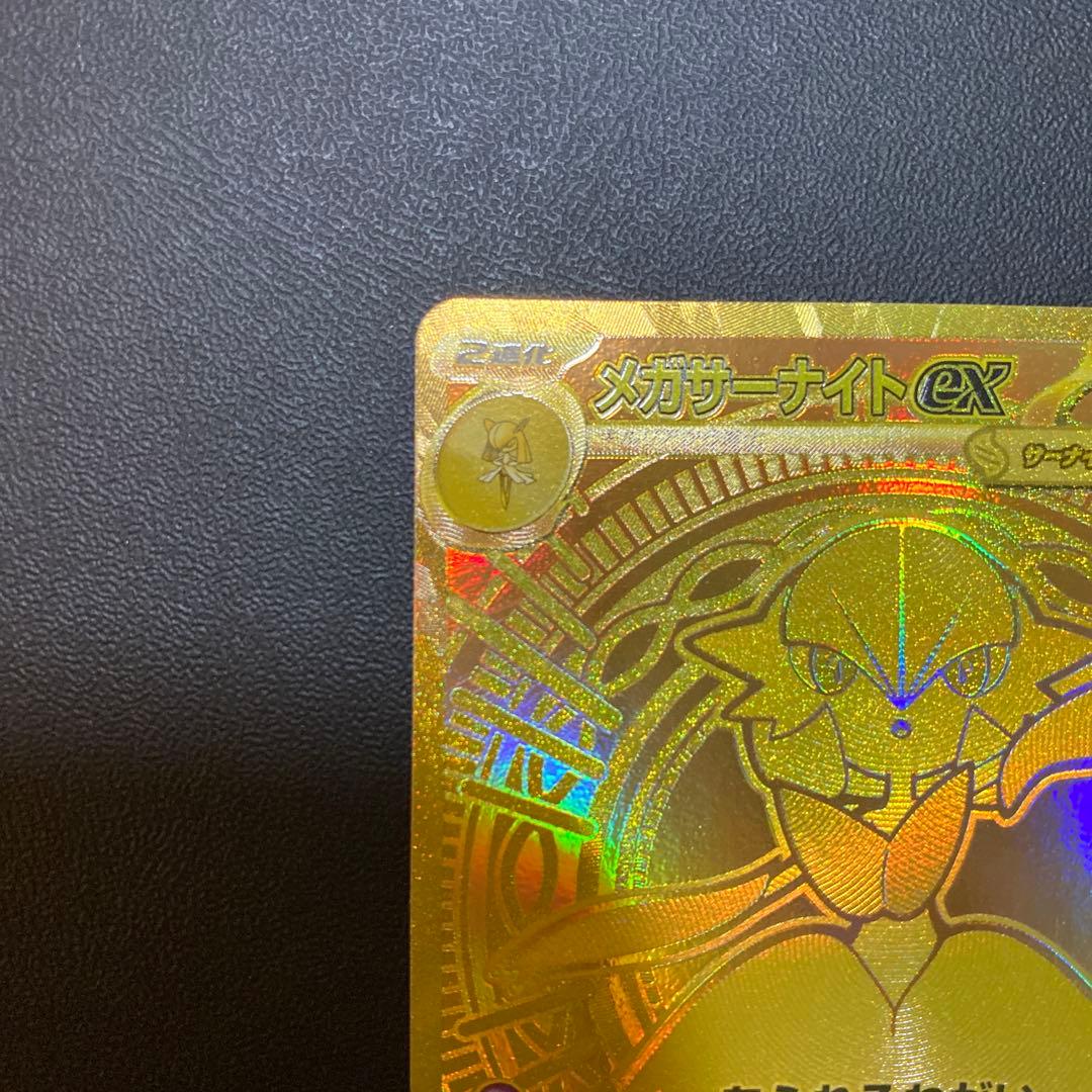 ポケモンカードメガサーナイトex MUR M1L092/063 メガシンフォニア