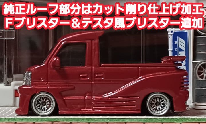 【郵便車☆エブリィ】□改造□トミカ□カスタム□ミニカー□深リム□京商□テスタ風□