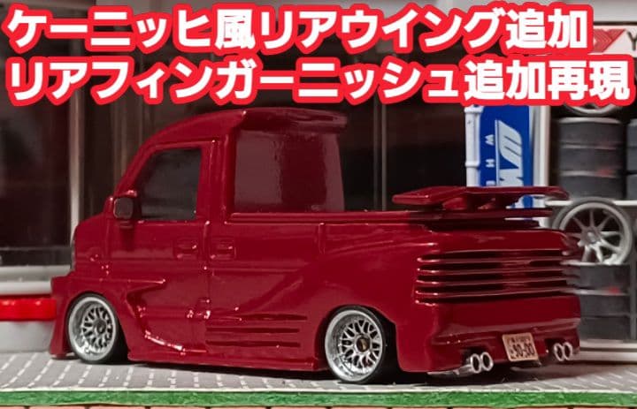 【郵便車☆エブリィ】□改造□トミカ□カスタム□ミニカー□深リム□京商□テスタ風□