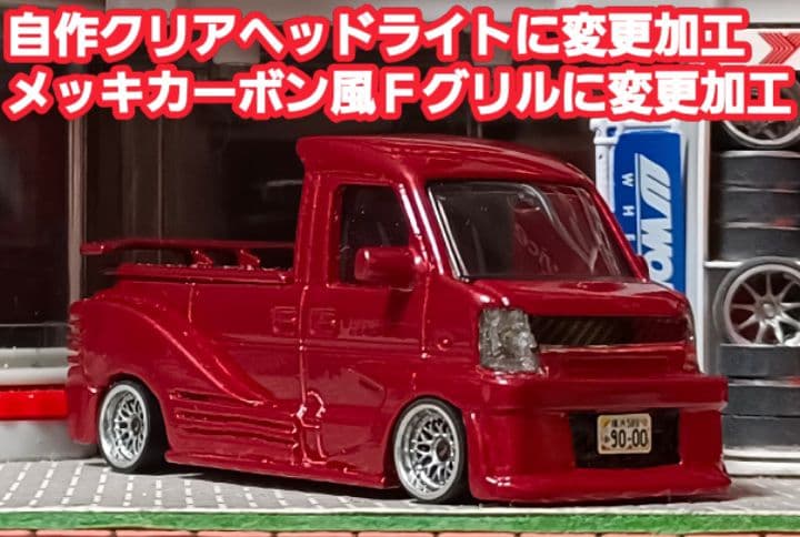 【郵便車☆エブリィ】□改造□トミカ□カスタム□ミニカー□深リム□京商□テスタ風□