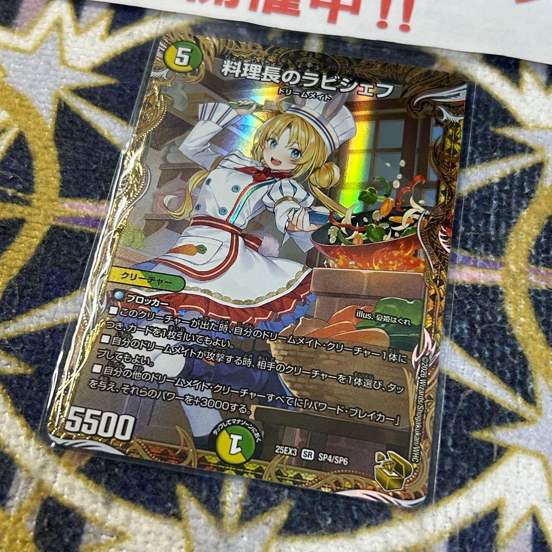 料理長のラビシェフ 金