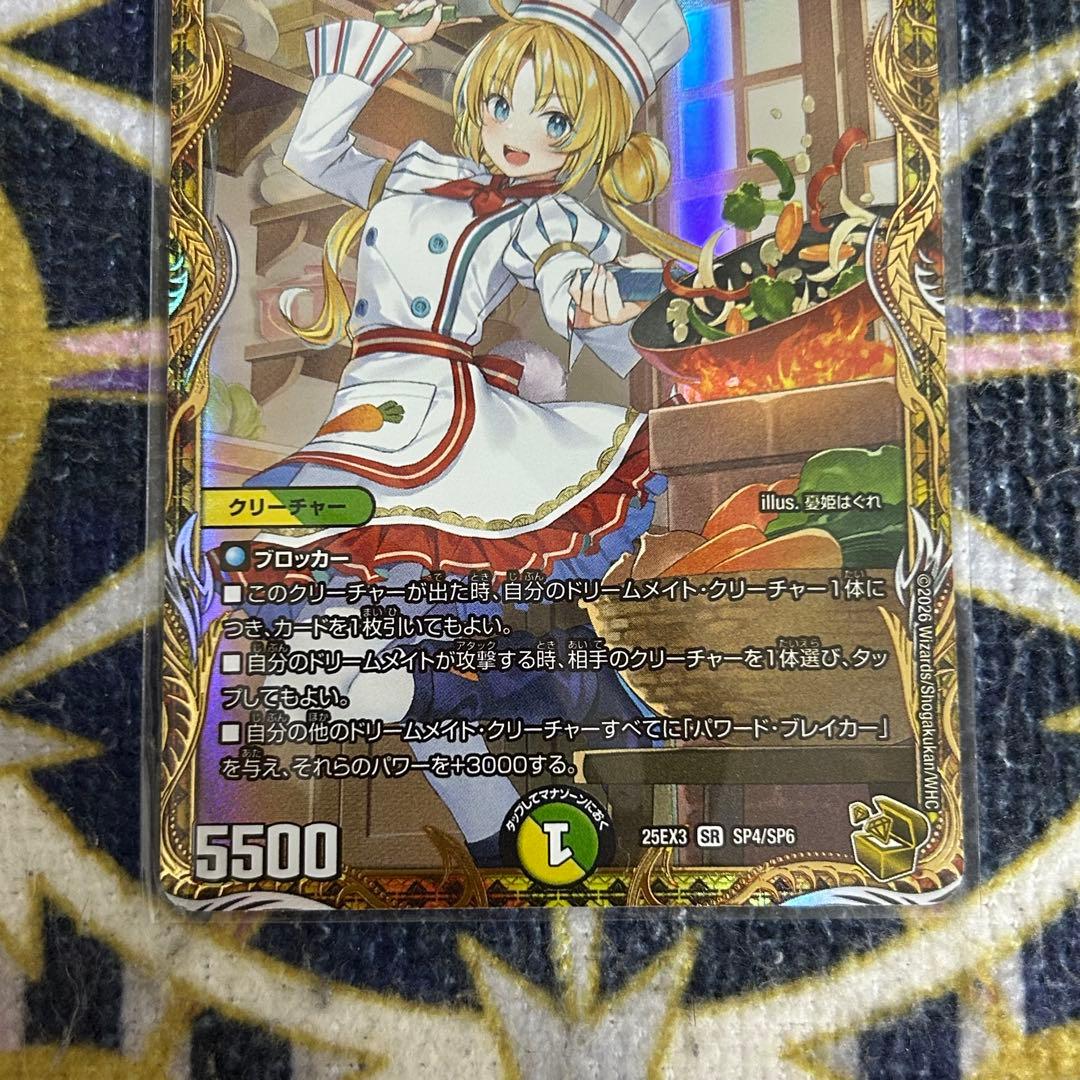 料理長のラビシェフ 金