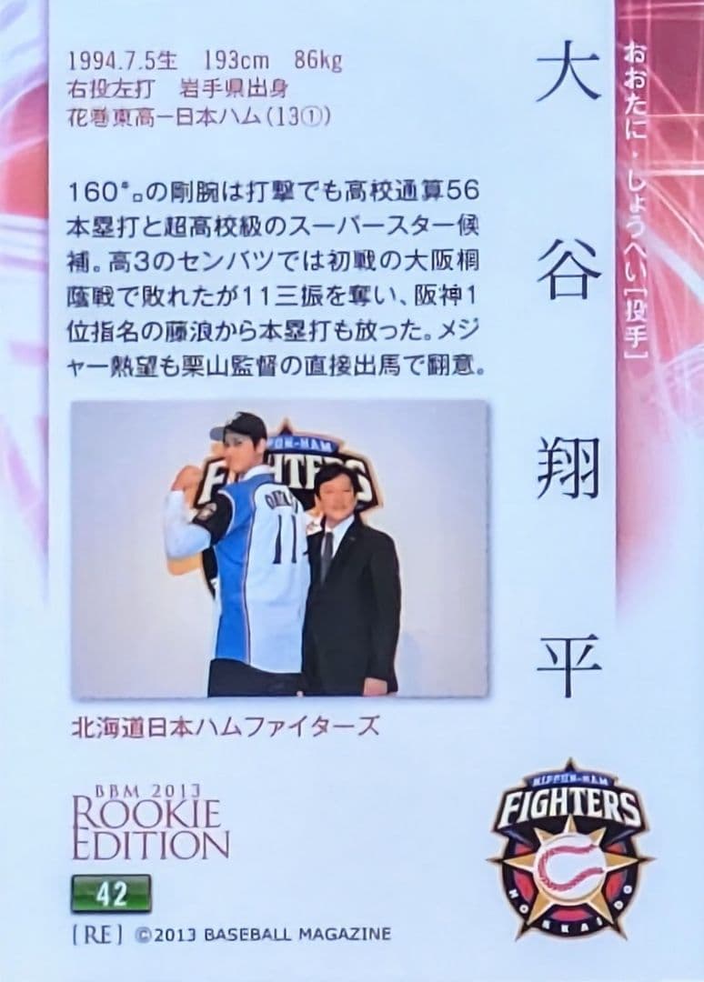 【大谷翔平 PSA10】2013 BBM ルーキーエディション 打者版 #42