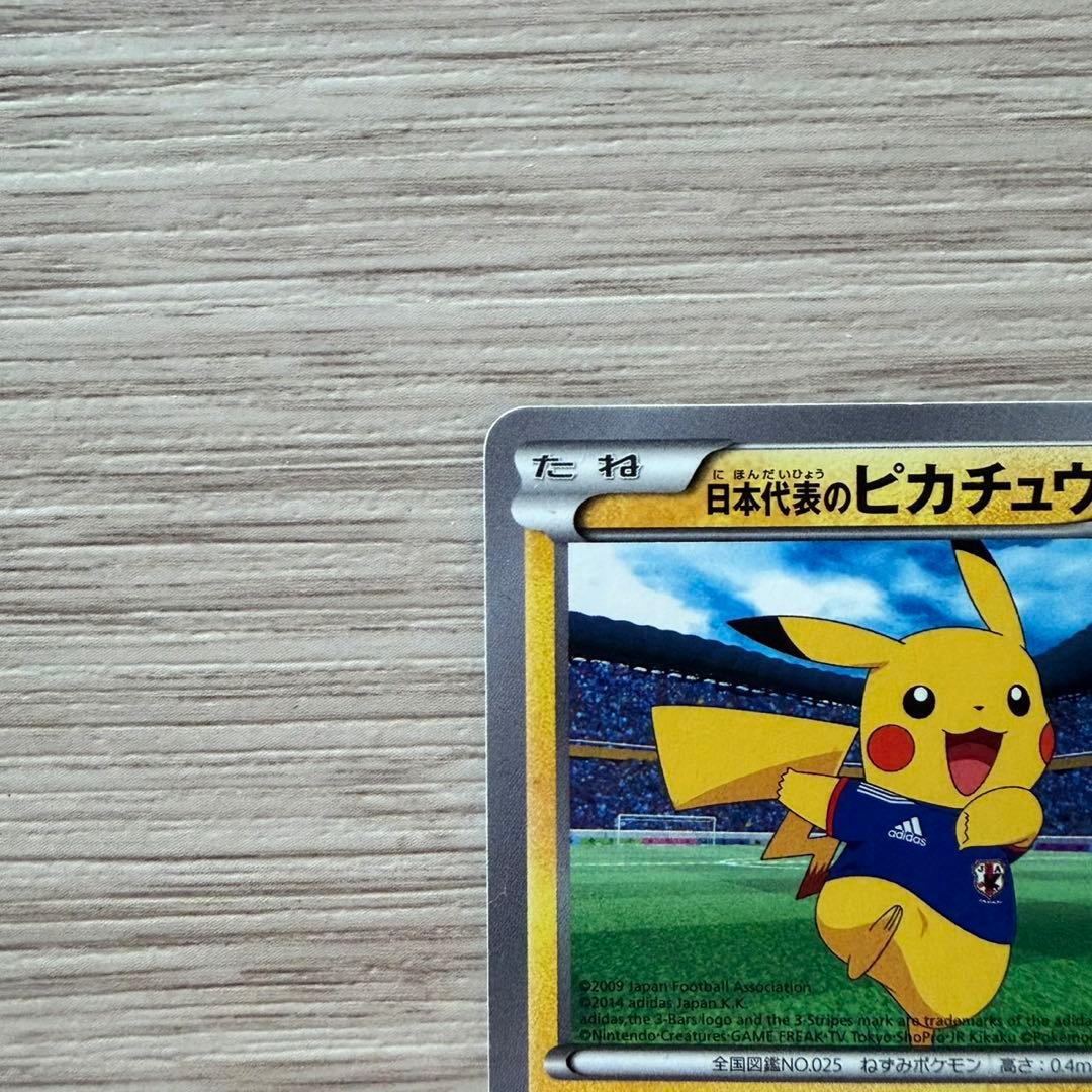 日本代表のピカチュウ：ポケモンNewモン! Book付録 PROMO XYシリ…