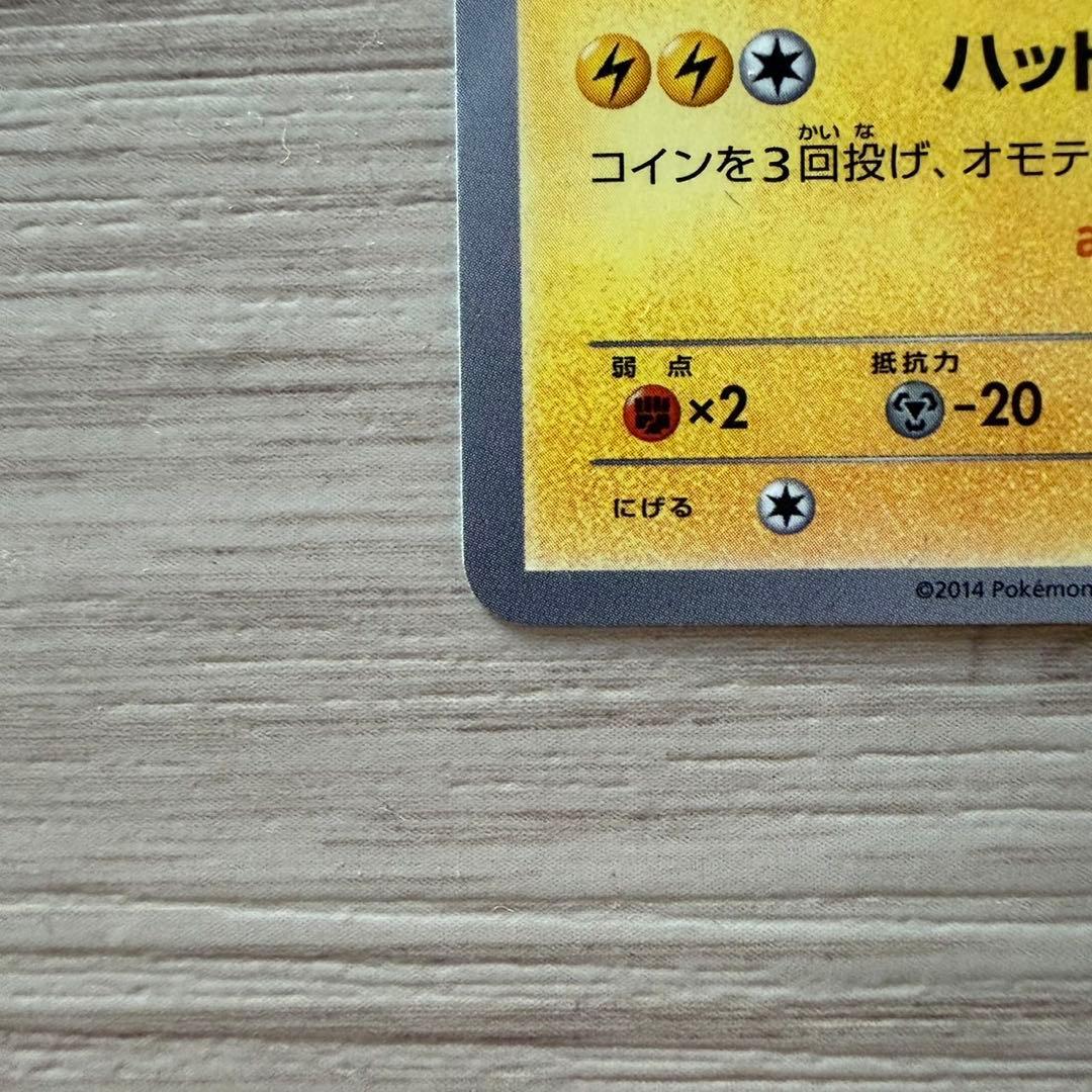 日本代表のピカチュウ：ポケモンNewモン! Book付録 PROMO XYシリ…