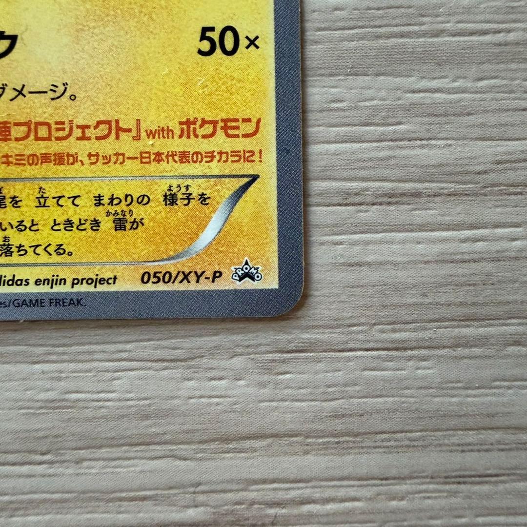日本代表のピカチュウ：ポケモンNewモン! Book付録 PROMO XYシリ…