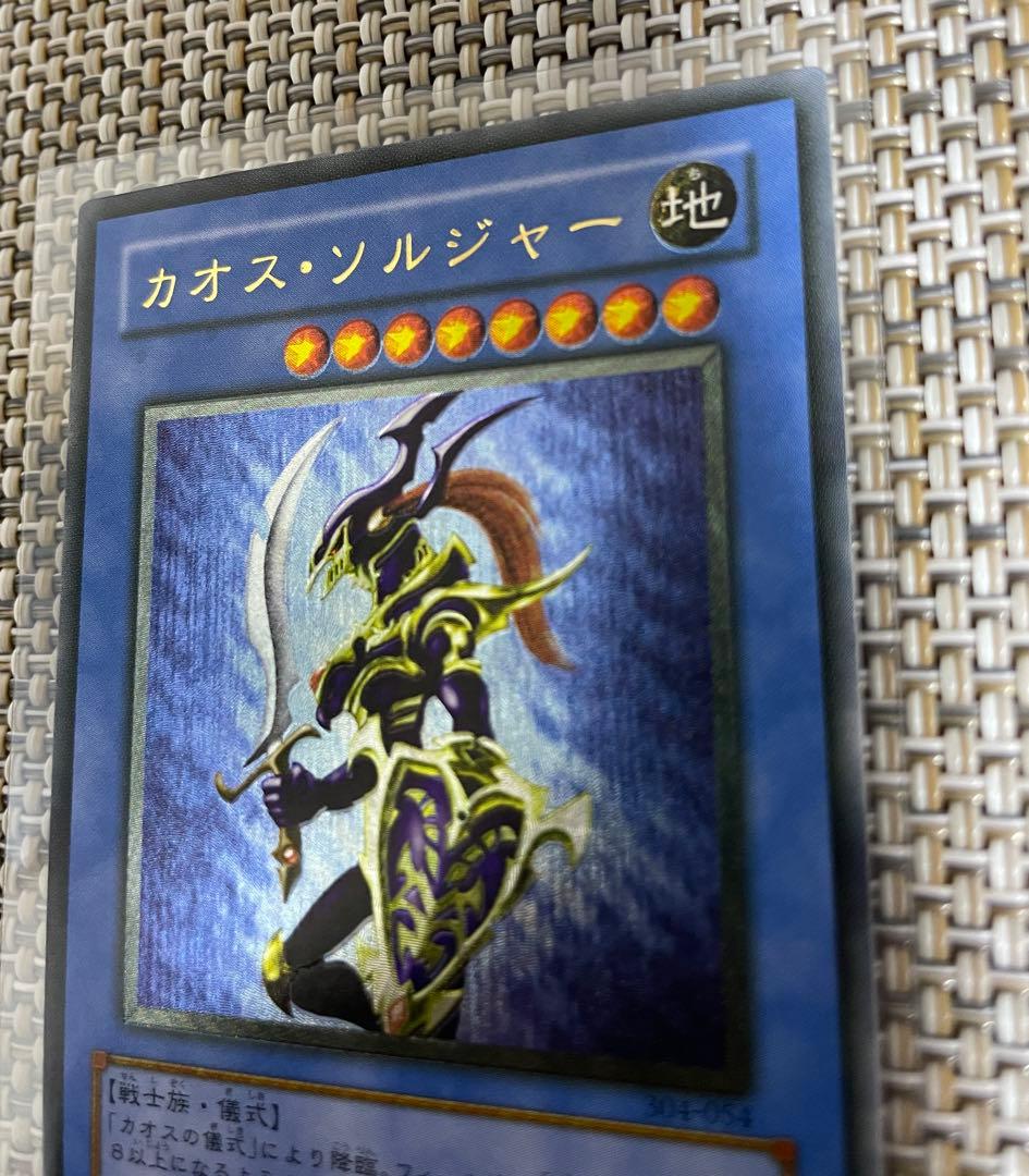 遊戯王　カオス・ソルジャー　アルティメットレア