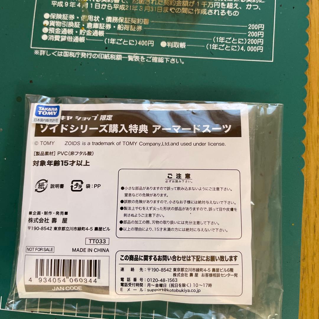 HMM ゾイド　ゴジュラスジオーガ