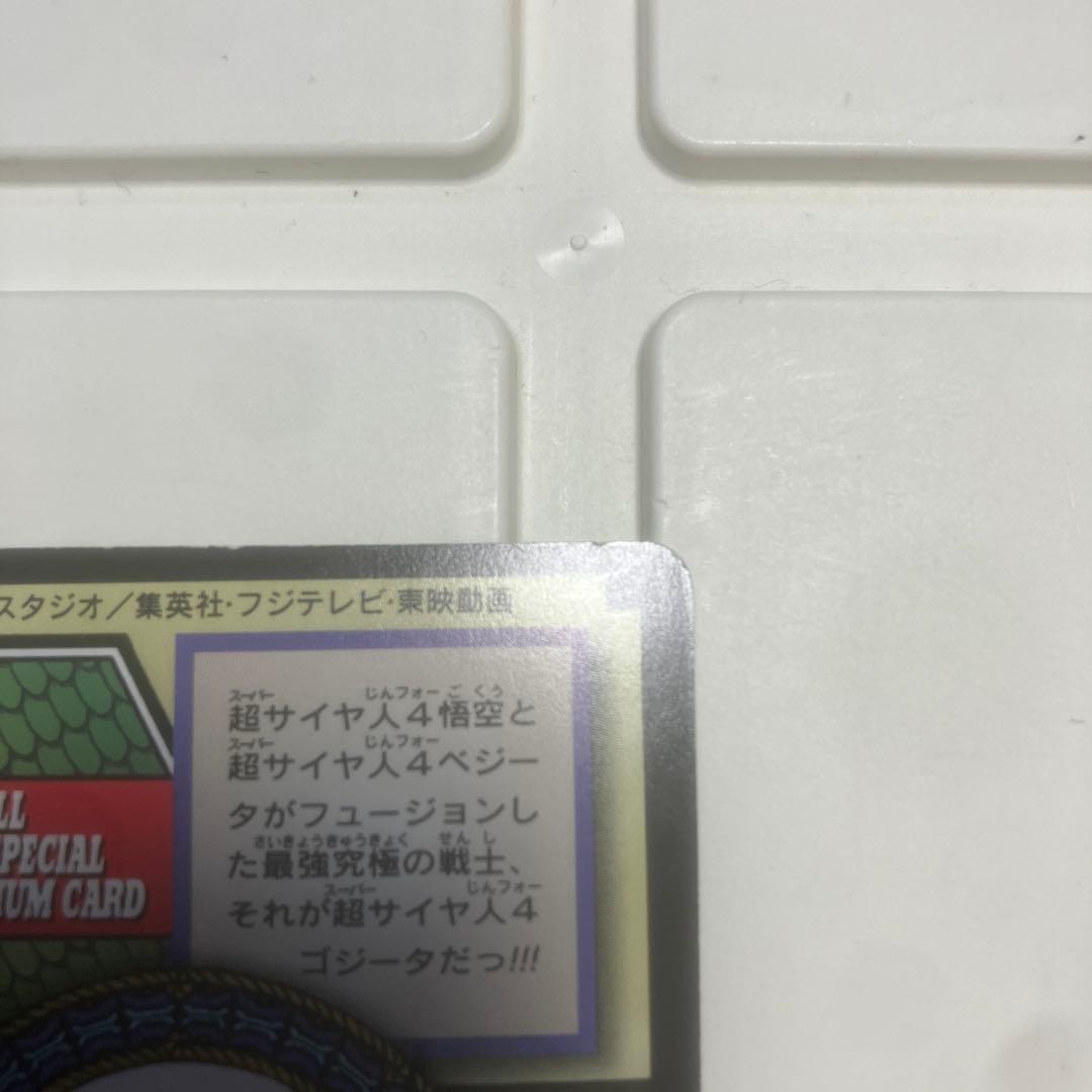 ドラゴンボールGT スーパーサイヤ人ゴジータ NO.82