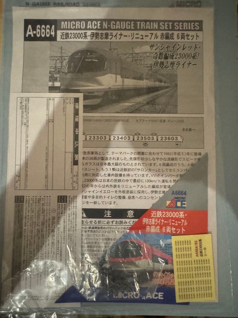 [中古]近鉄 23000系　伊勢志摩ライナー　リニューアル　赤編成 6両セット