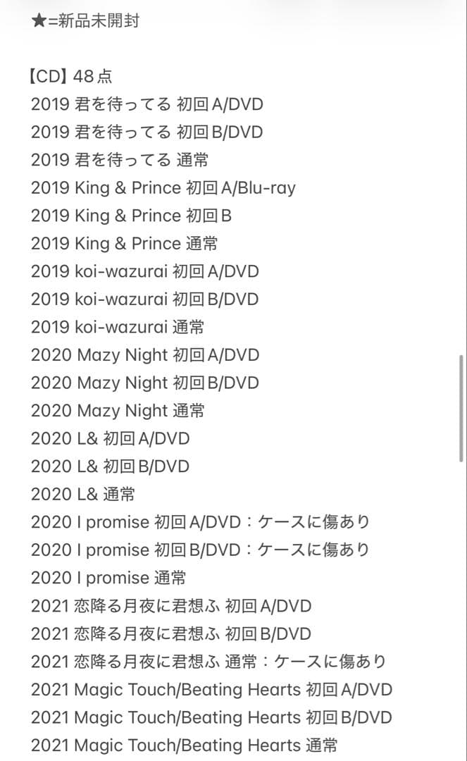King & Prince 138点 新品未開封含む