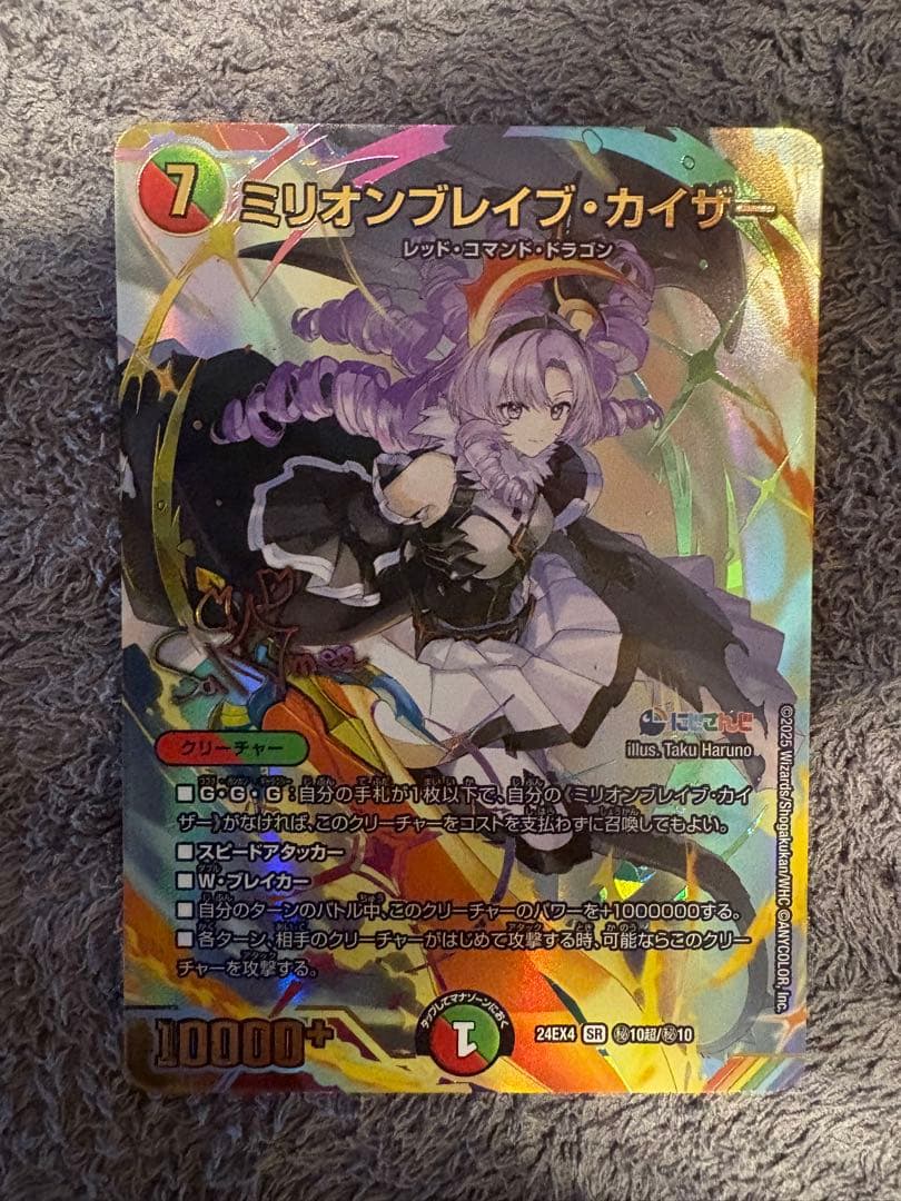 ミリオンブレイブ・カイザー デュエルマスターズ