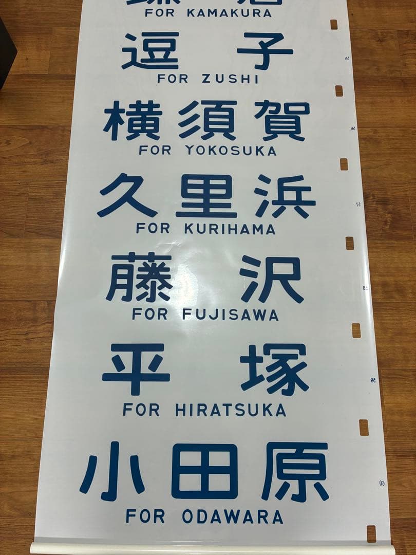 103系 首都圏幕