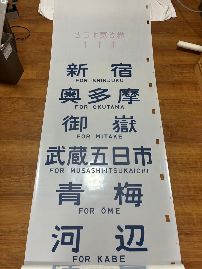 103系 首都圏幕