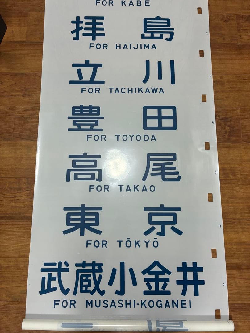 103系 首都圏幕