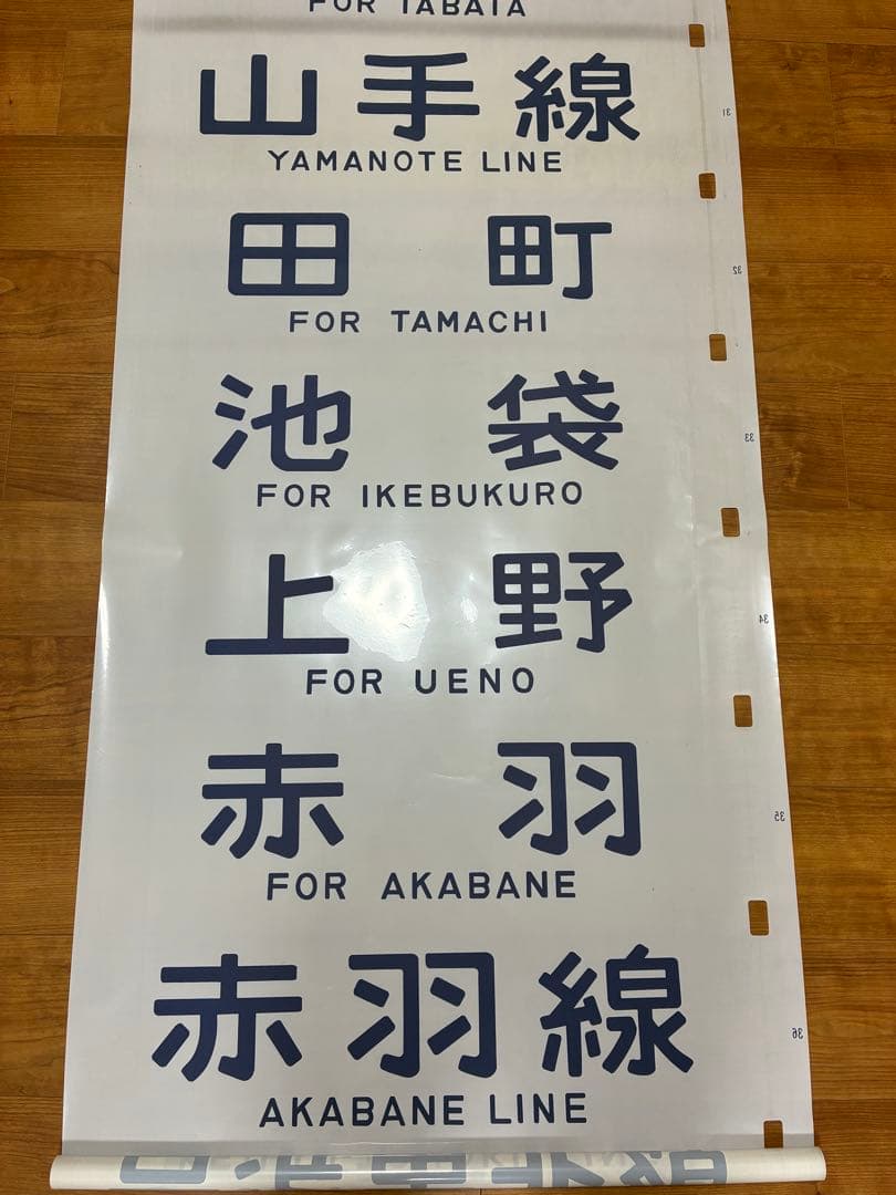 103系 首都圏幕